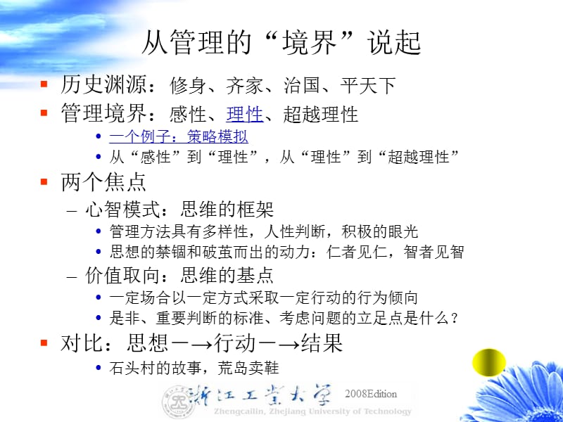 高端智慧高级管理者的核心修养.ppt_第3页