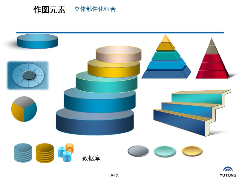 元素模板.ppt_第1页