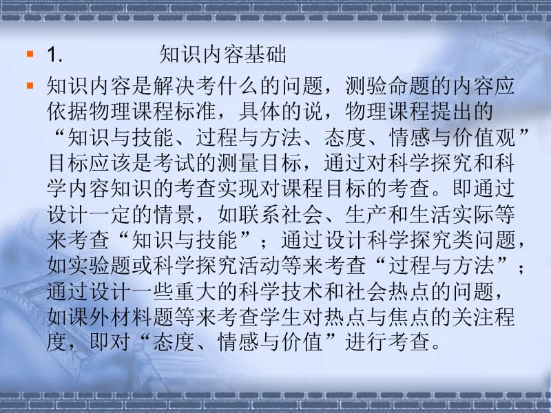 新课程中学物理评价专题讲座.ppt_第3页