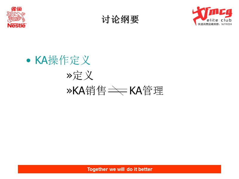 雀巢KA培训ppt课件.ppt_第3页