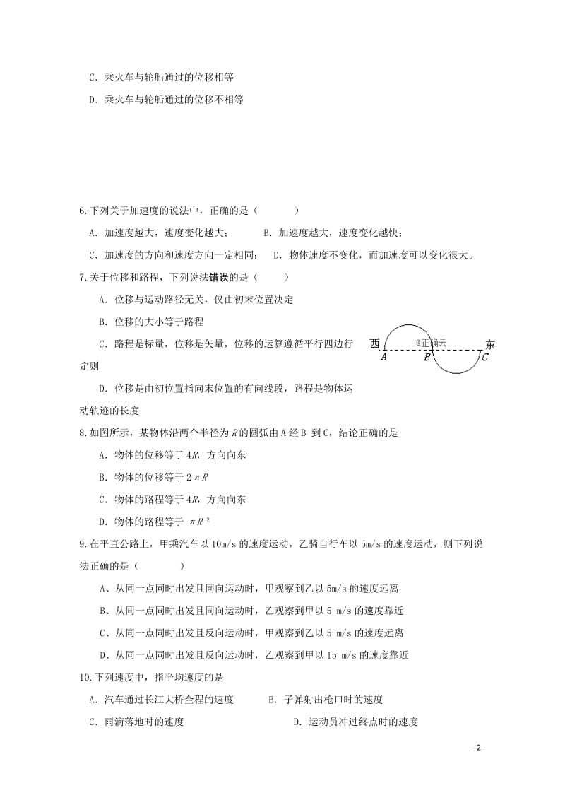 江苏省淮安市钦工中学2018_2019学年高二物理上学期期中试题必修201905280140.doc_第2页