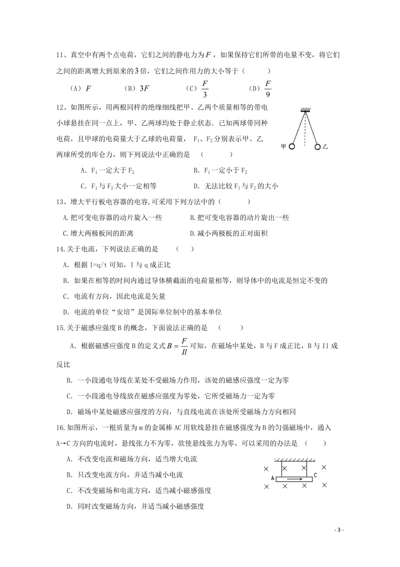 江苏省淮安市钦工中学2018_2019学年高二物理上学期期中试题必修201905280140.doc_第3页