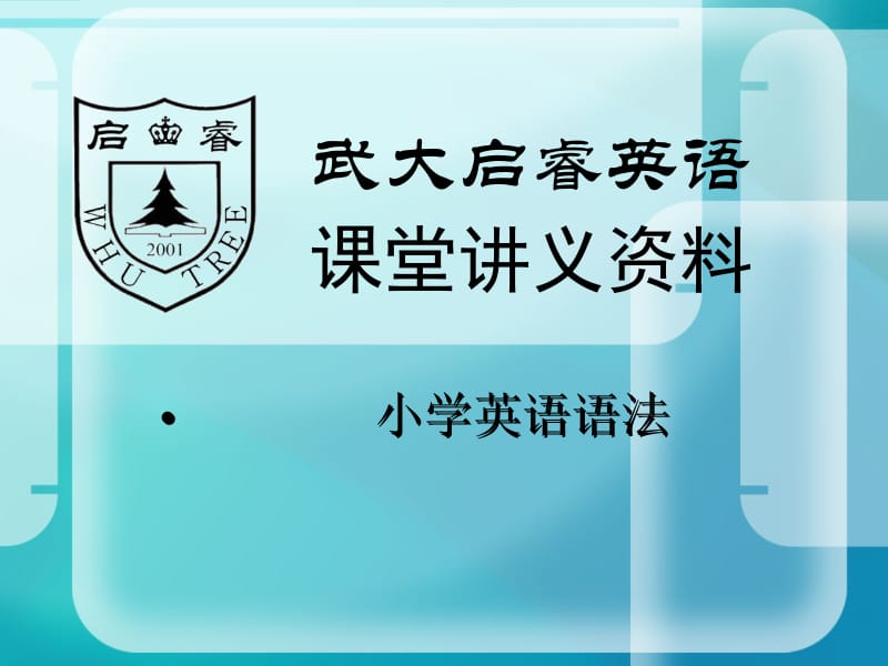 小学英语语法PPT课件ppt课件.ppt_第1页