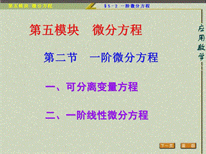 一可分离变量方程.ppt