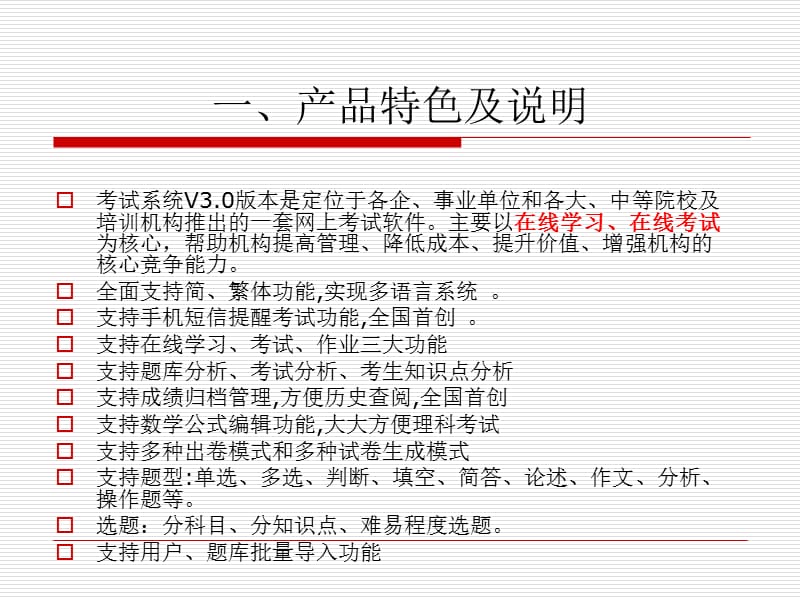 网上考试系统V版精品PPT.ppt_第3页