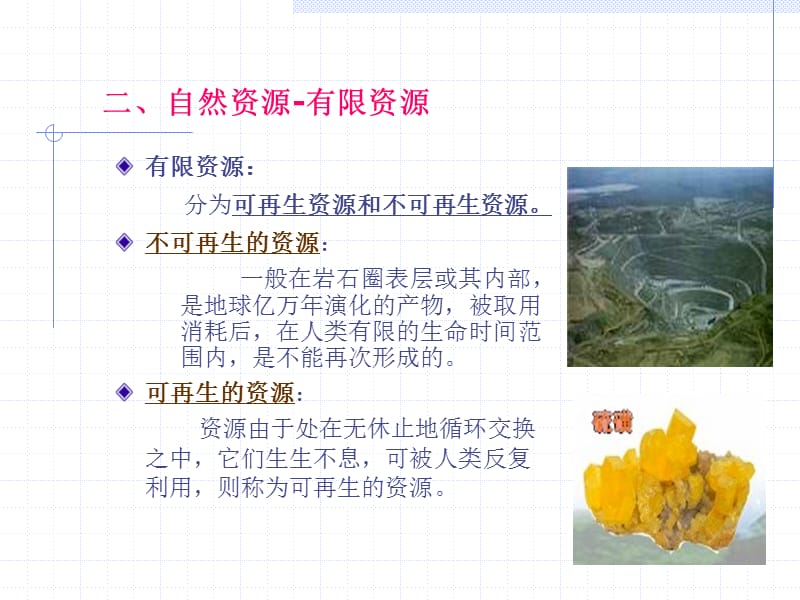 四章节自然资源可持续利用.ppt_第3页