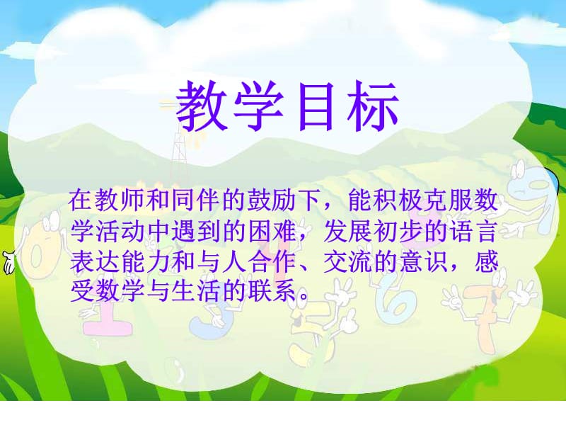 苏教版一年下整十数加减整十数课件.ppt_第2页