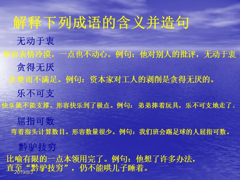 苏教版七年级语文下册基础知识归纳ppt课件.ppt_第3页