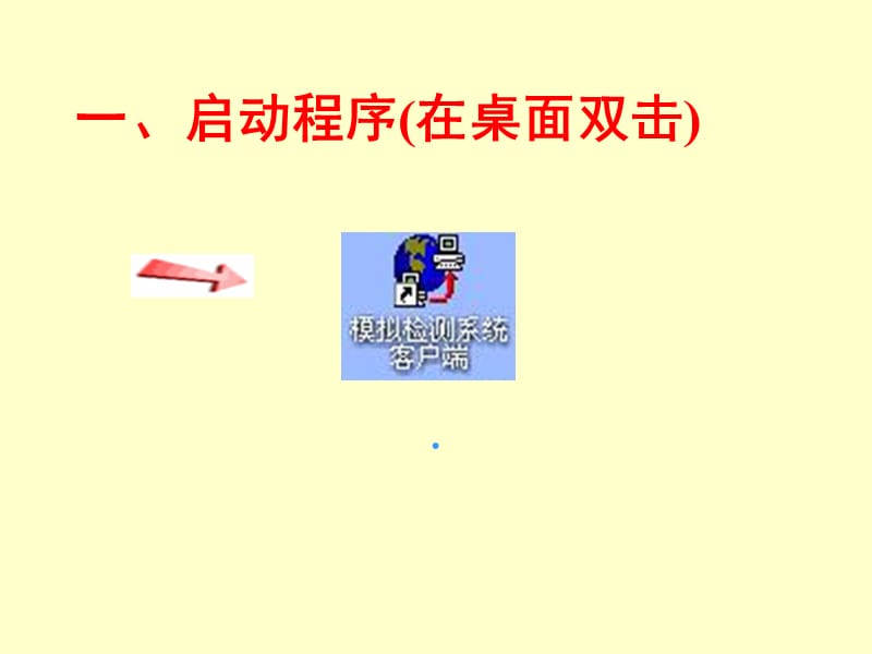 四川省中小学教师信息技术等级检测系统参考教师使用指南.ppt_第2页