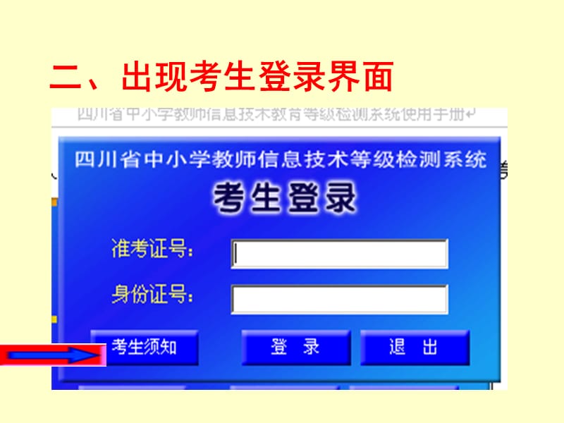 四川省中小学教师信息技术等级检测系统参考教师使用指南.ppt_第3页