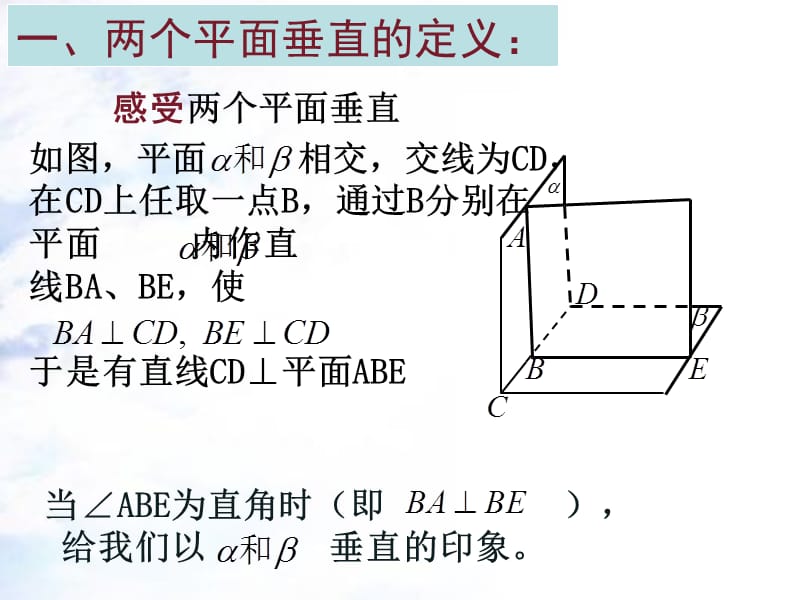 平面与平面垂直.ppt_第2页