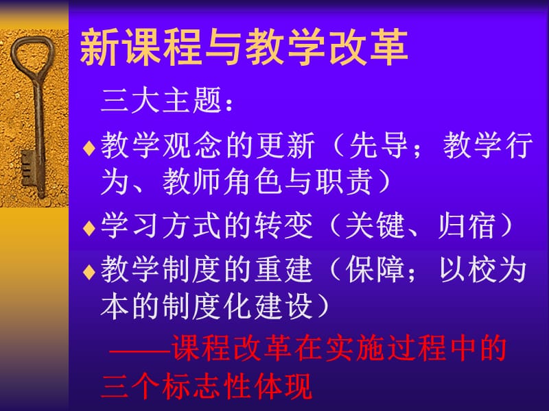 新课程与学校科研.ppt_第3页