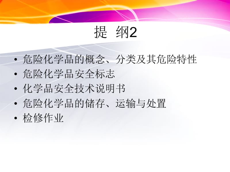 危险化学品分类及标志.ppt_第3页