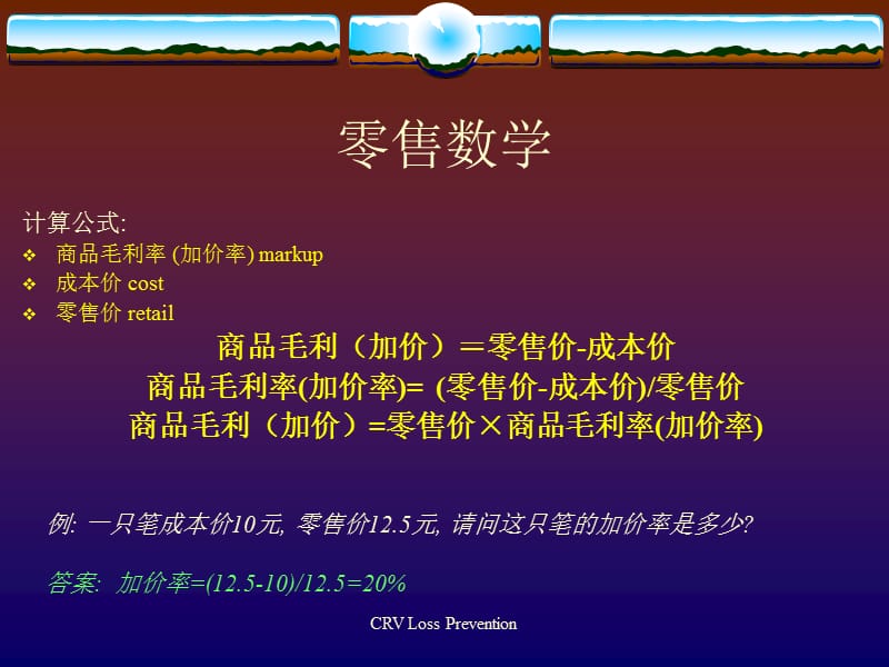 零售数学.ppt_第2页