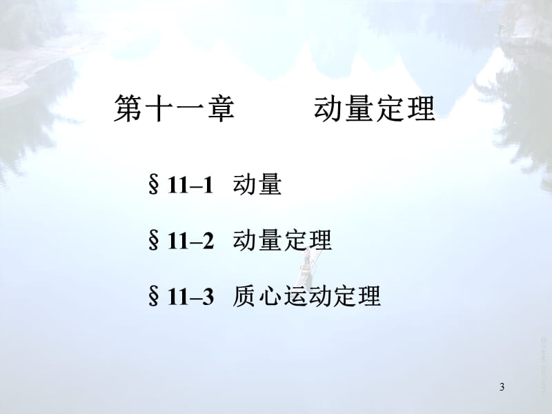 理论力学11Hppt课件.PPT_第3页