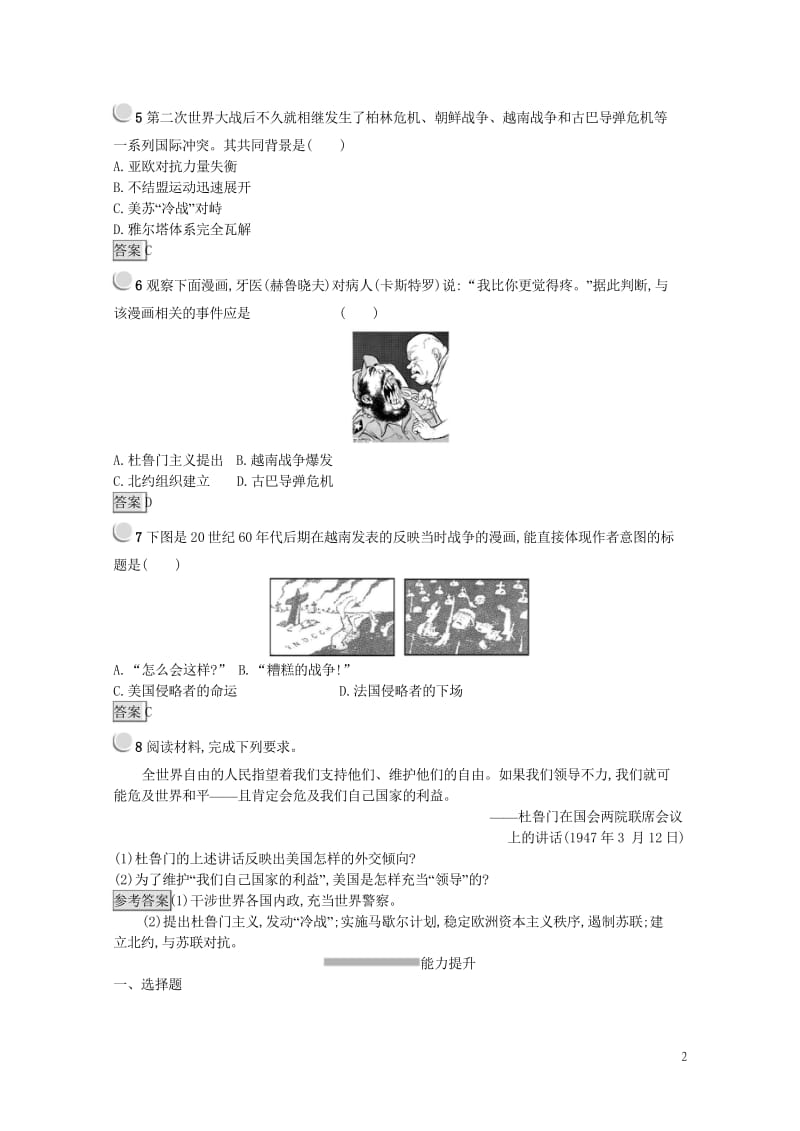 2017秋高中历史第八单元当今世界政治格局的多极化趋势第25课两极世界的形成练习新人教版必修1201.wps_第2页