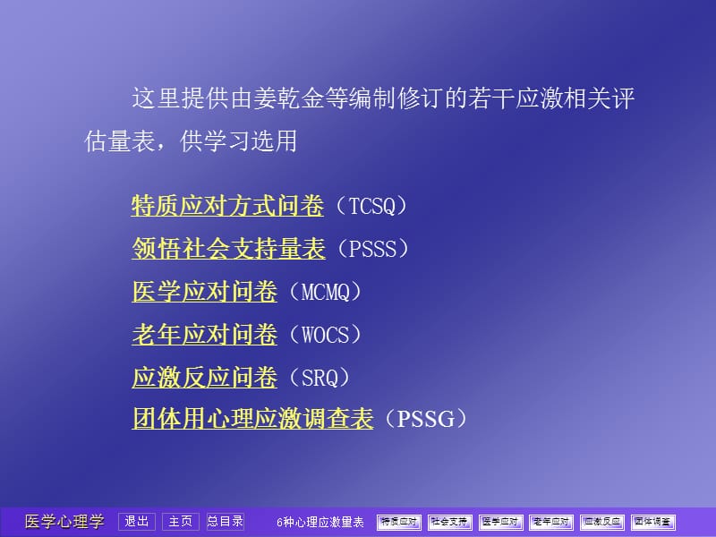 应激相关评估量表2ppt课件.ppt_第2页