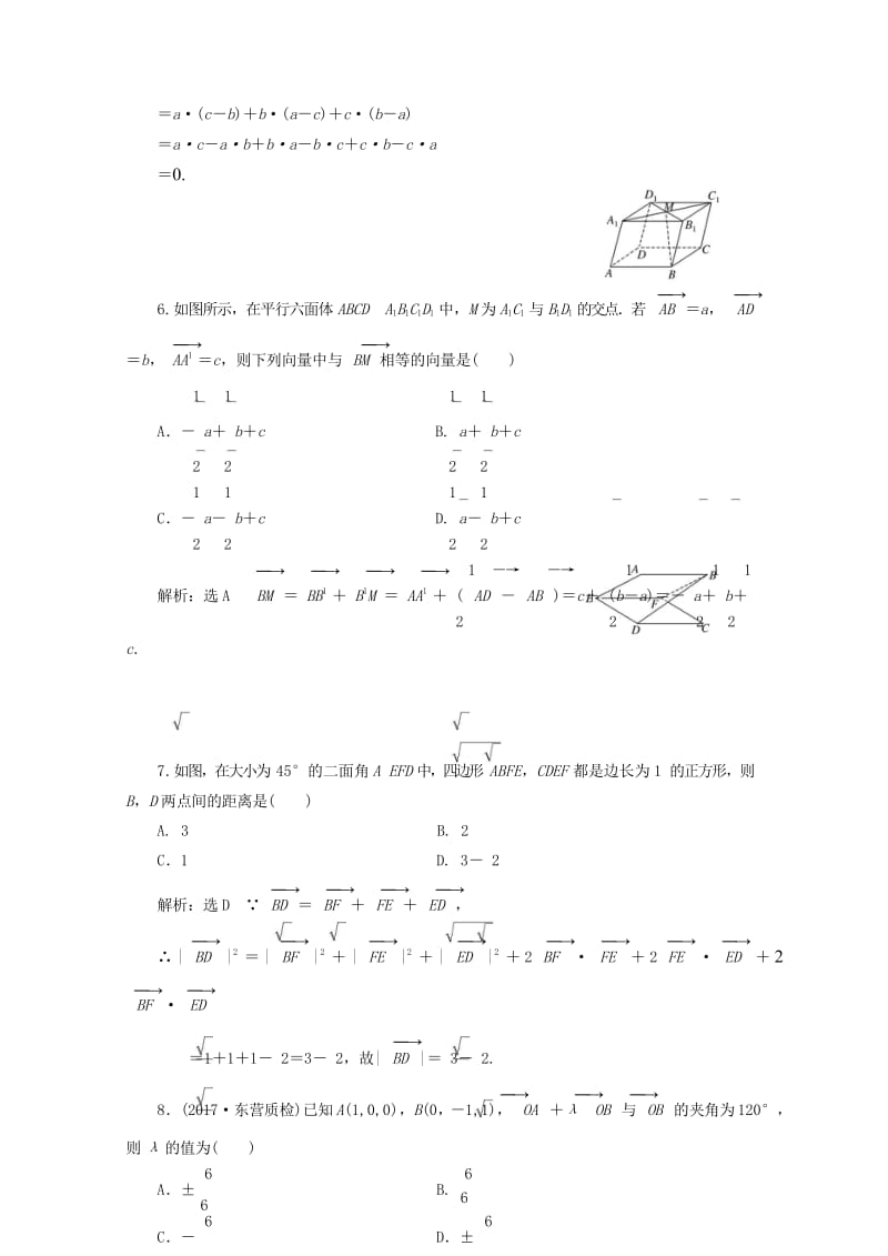 2018年高考数学总复习空间向量双基过关检测理2017091649.wps_第3页