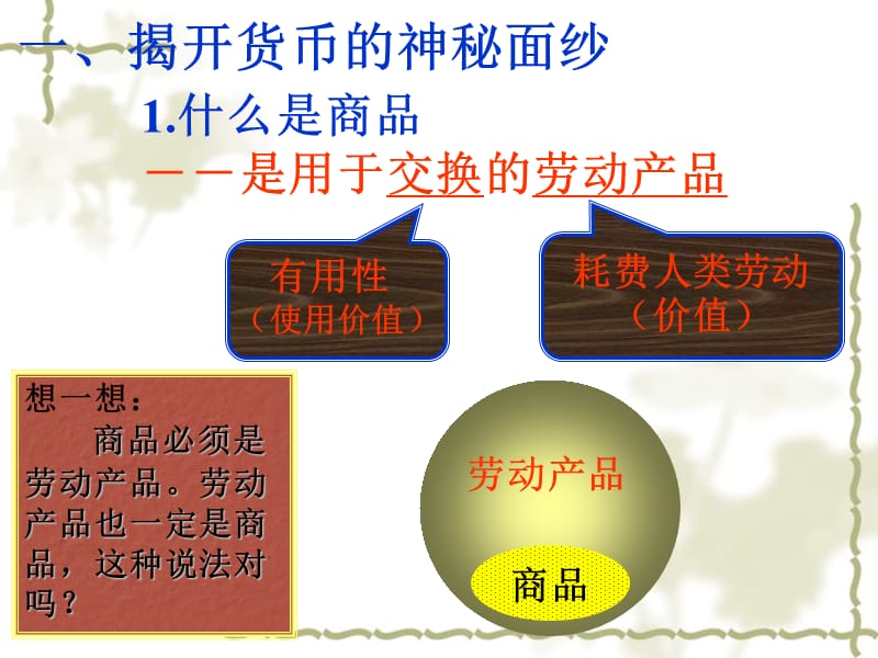 一揭开货币的神秘面纱.ppt_第3页