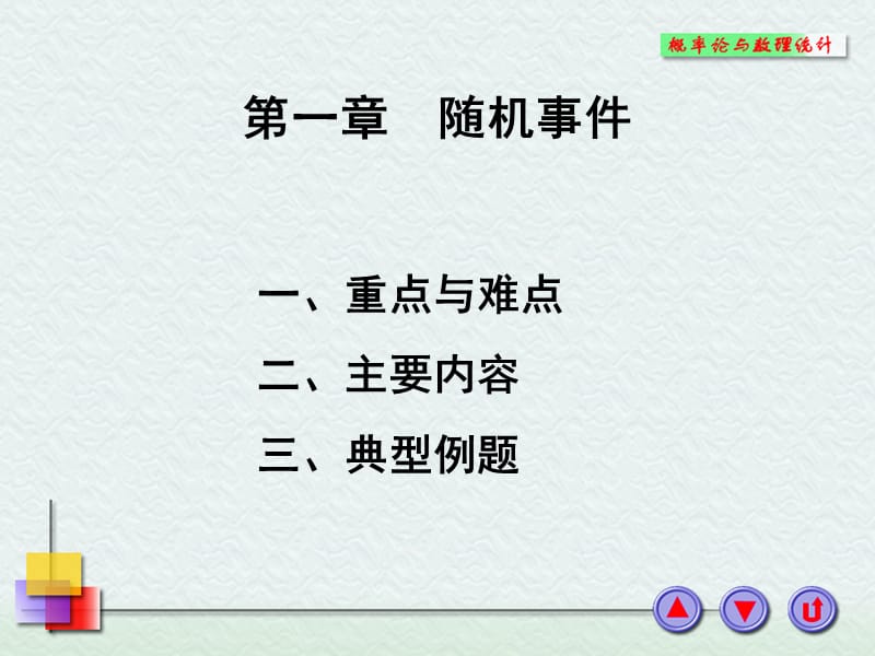 期中复习概率部分.ppt_第1页