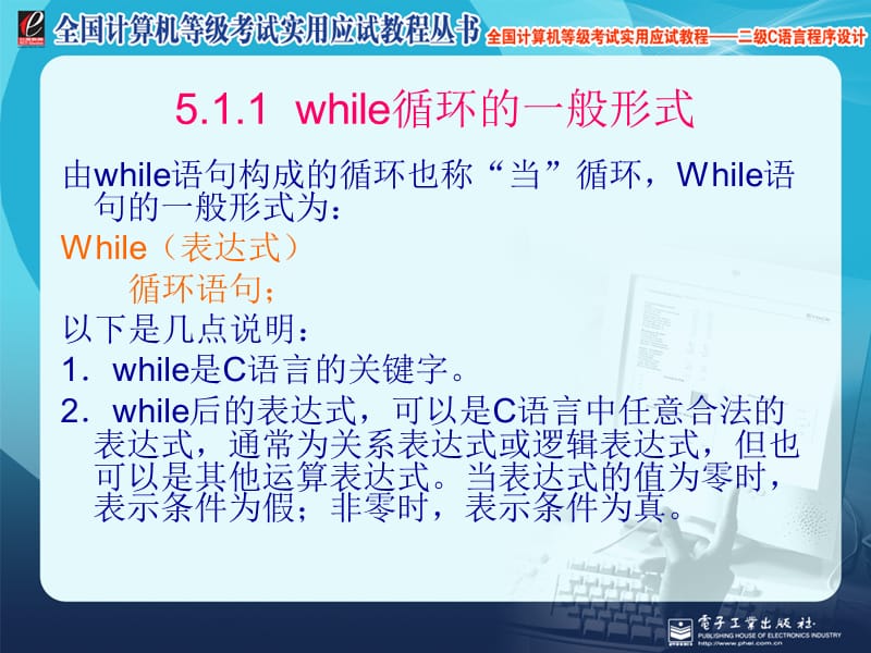 全国计算机等级考试实用应试教程二级C语言循环结构.ppt_第2页