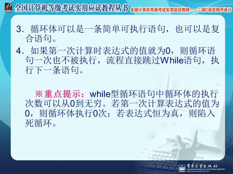 全国计算机等级考试实用应试教程二级C语言循环结构.ppt_第3页