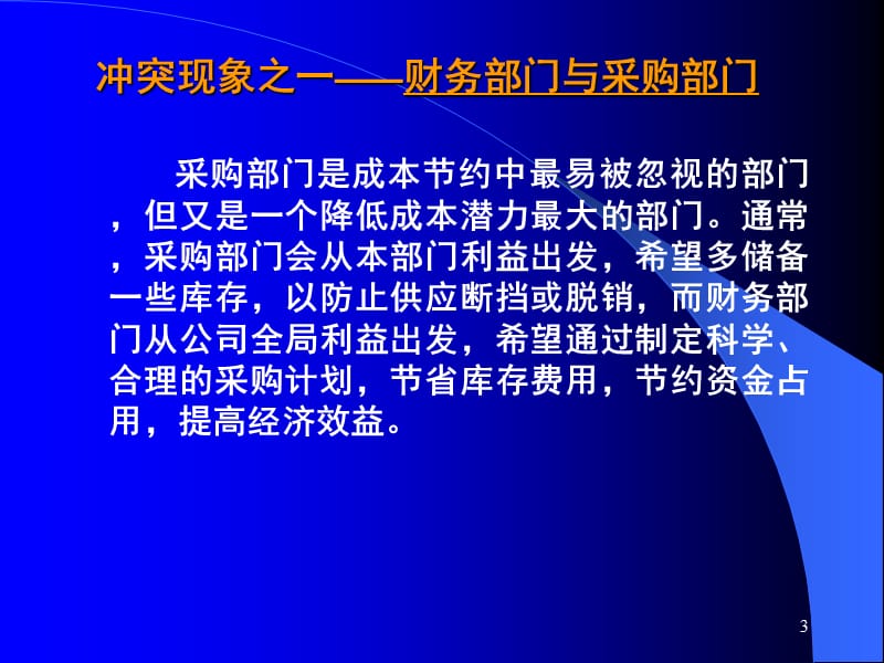 如何解读财务报表.ppt_第3页