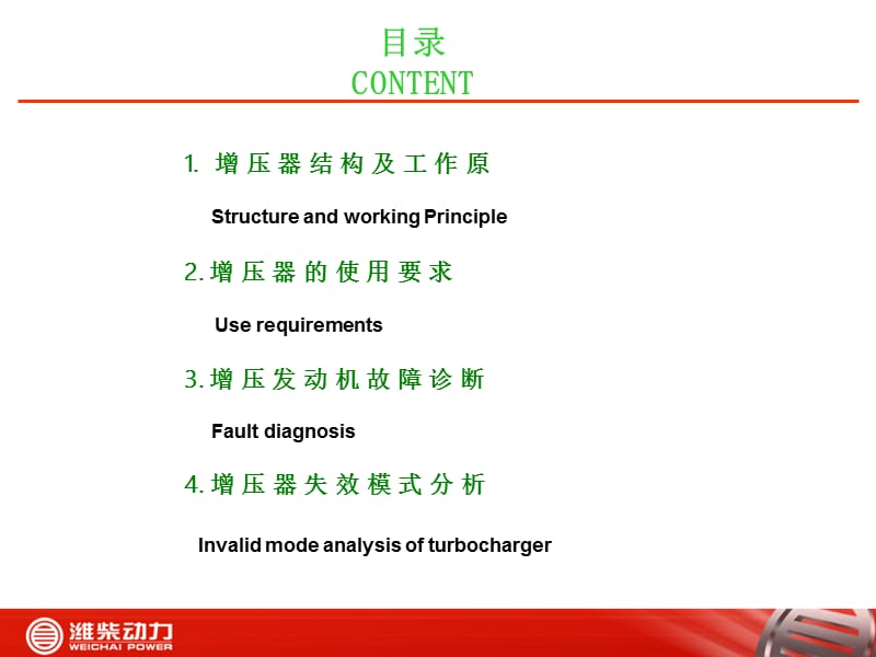 增压器故障案例培训教材.ppt_第2页