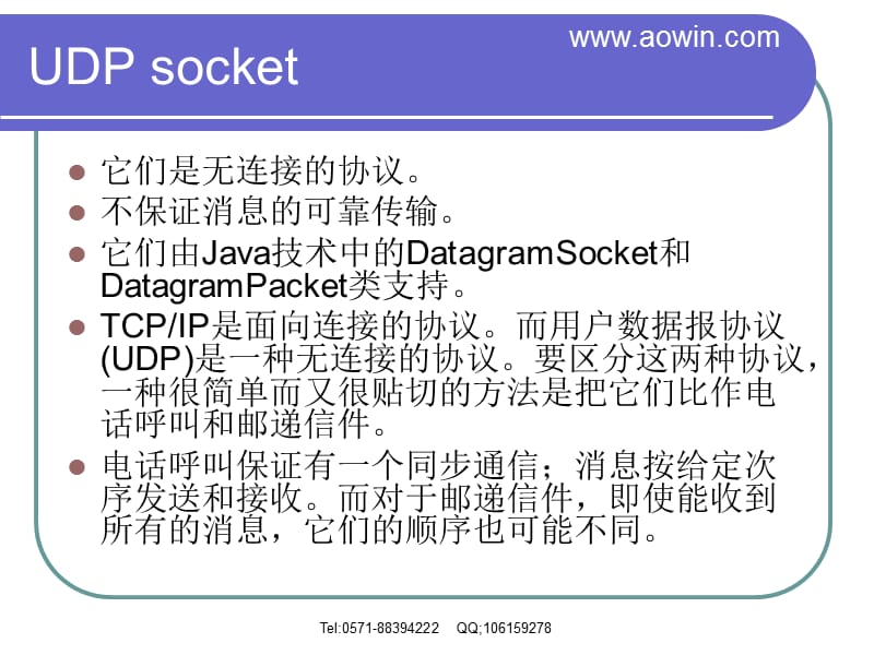 网络编程2ppt课件.ppt_第3页