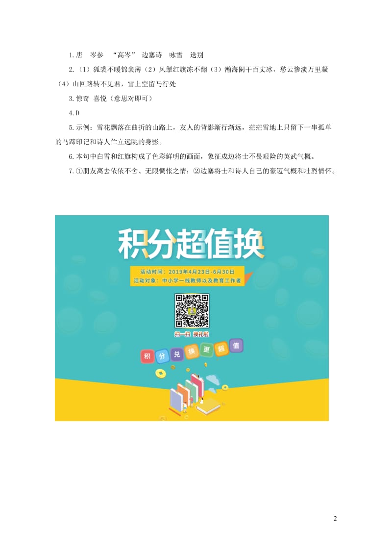 2019年九年级语文下册第六单元23诗词曲五首白雪歌送武判官归京当堂达标题新人教版20190513471.doc_第2页