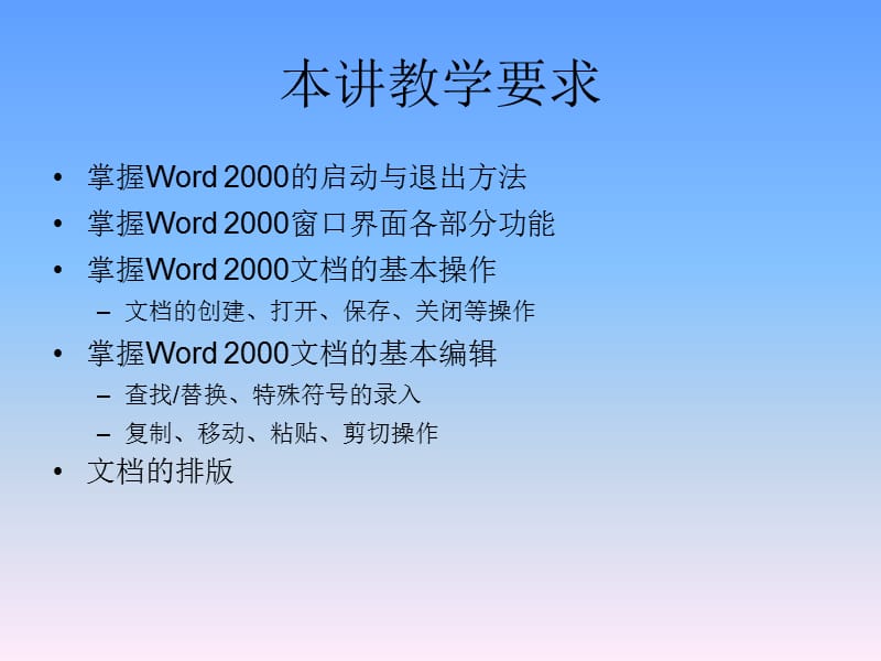 文字处理软件Word.ppt_第2页