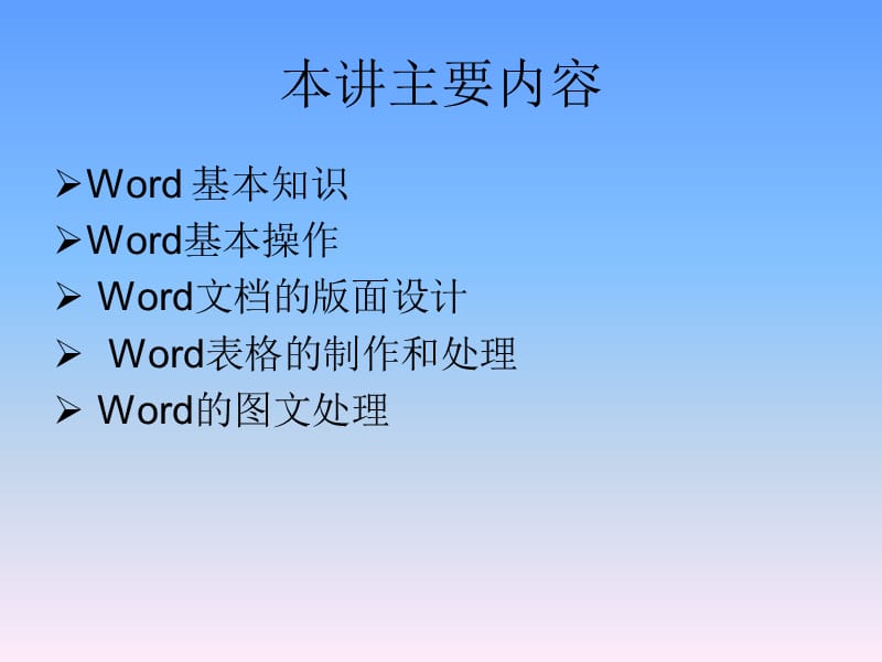 文字处理软件Word.ppt_第3页