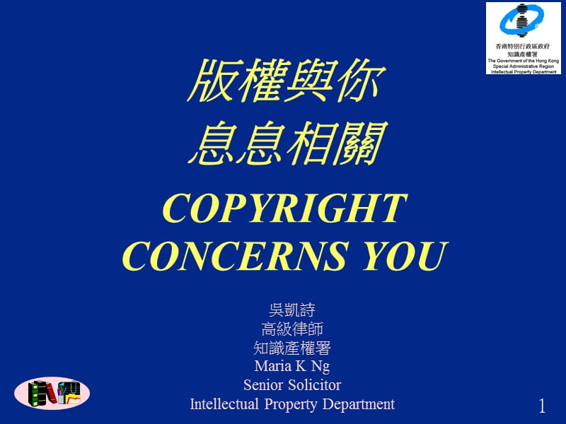 权与你息息相关COPYRIGHTCONCERNSYOU.ppt_第1页