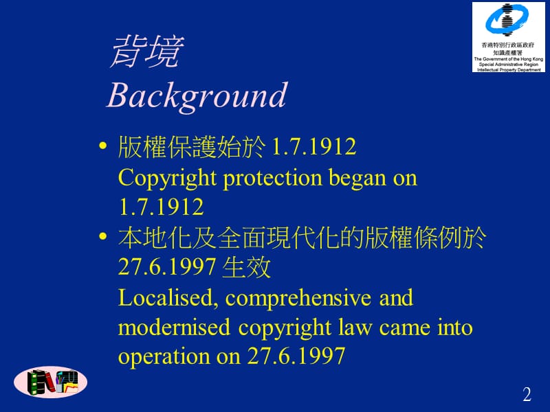 权与你息息相关COPYRIGHTCONCERNSYOU.ppt_第2页