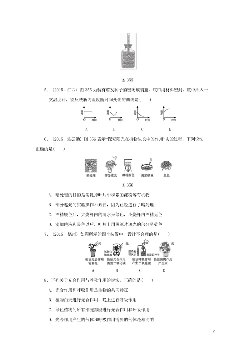 2018届中考生物复习第三单元第四五章基础练20170919425.wps_第2页