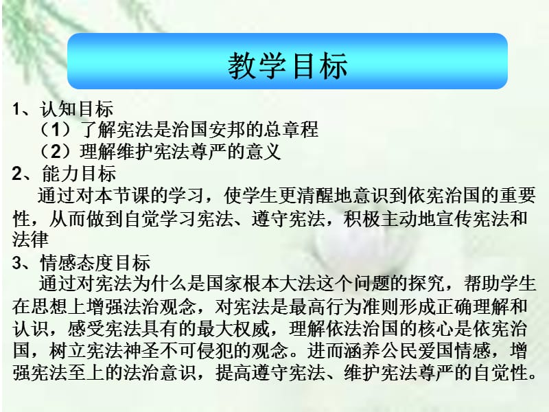 维护宪法权威当好国家公民.ppt_第2页