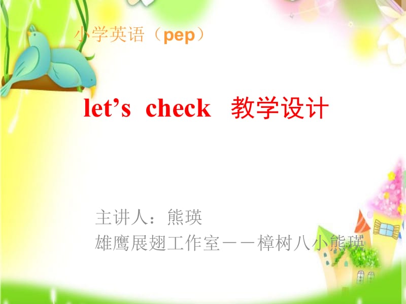 小学英语pep.ppt_第1页