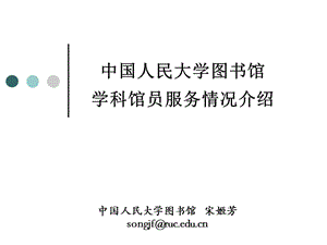 人大图书馆馆员情况.ppt