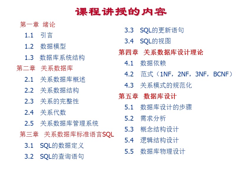 王珊陈红数据库系统原理教程清华大学出版社.ppt_第2页