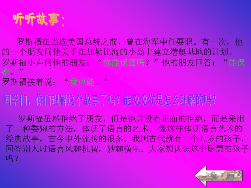 五年级语文杨氏之子课件.ppt_第3页