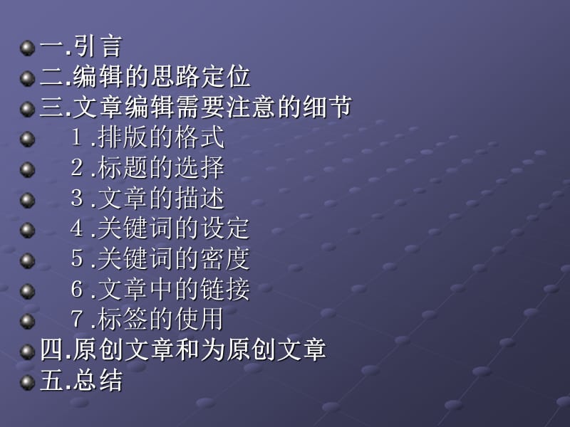 网站编辑文章培训.ppt_第2页