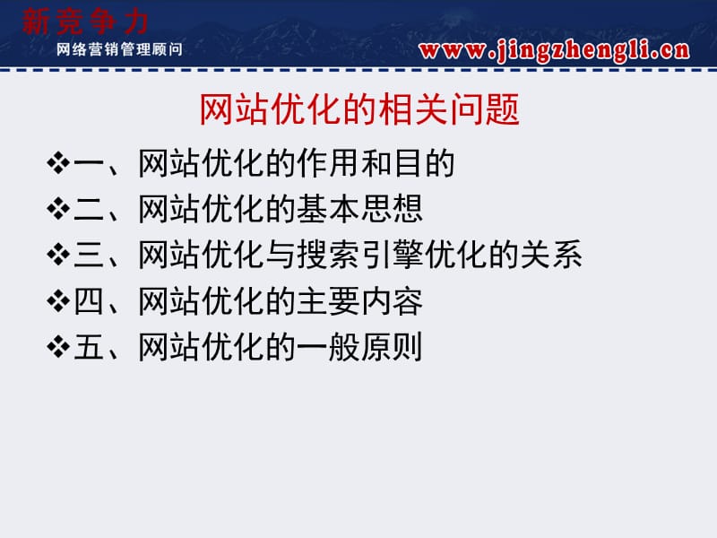 网站优化的思想与方法.ppt_第2页