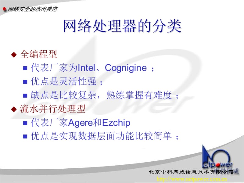 网络处理器及在网络安全中的应用.ppt_第3页