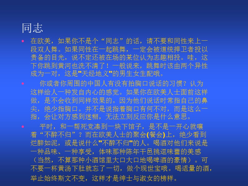 欧美文化差异.ppt_第3页