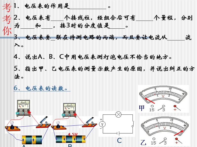 探究电路中的电压规律免费ppt课件.ppt_第1页