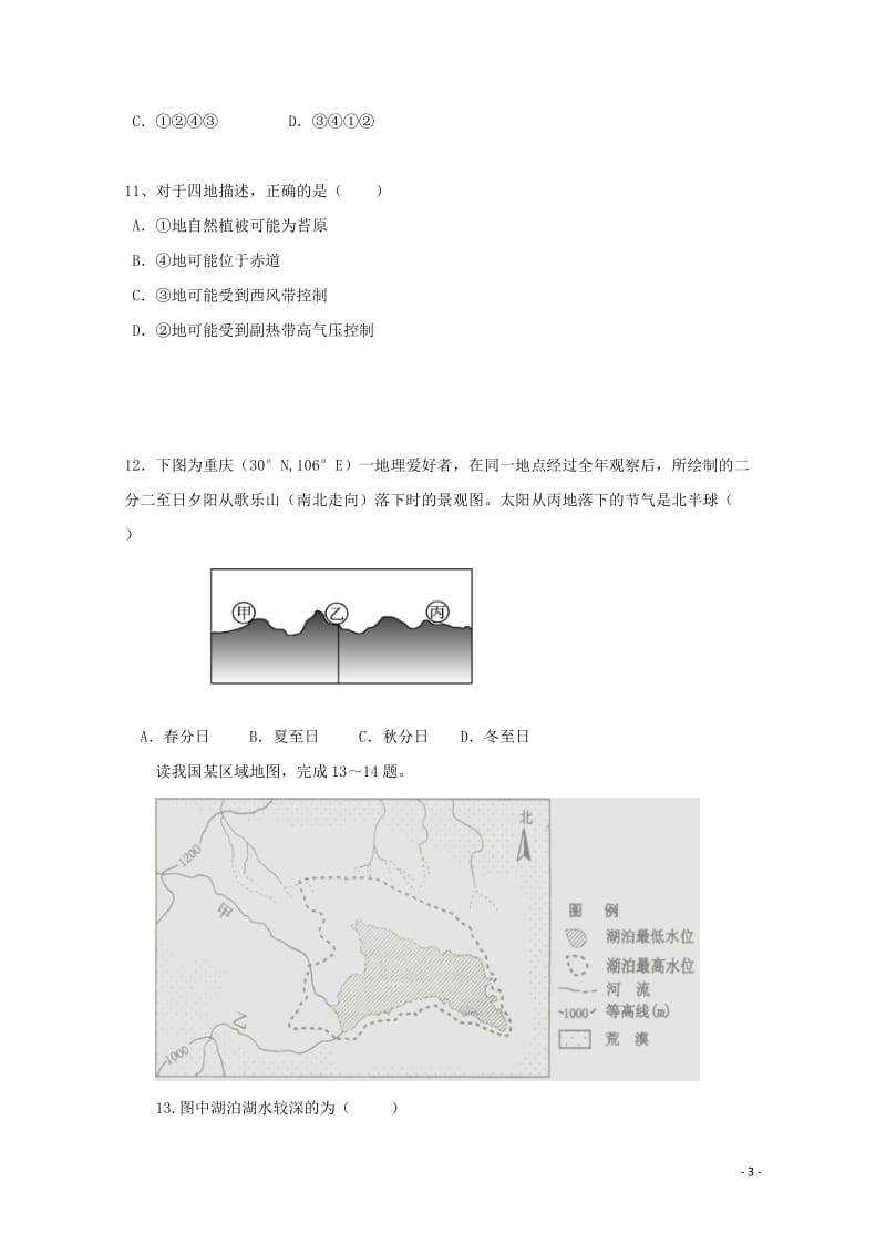 福建省永春县第一中学2018_2019学年高二地理下学期期中试题文201905290139.doc_第3页