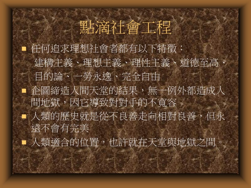 如何解决社会问题.ppt_第2页