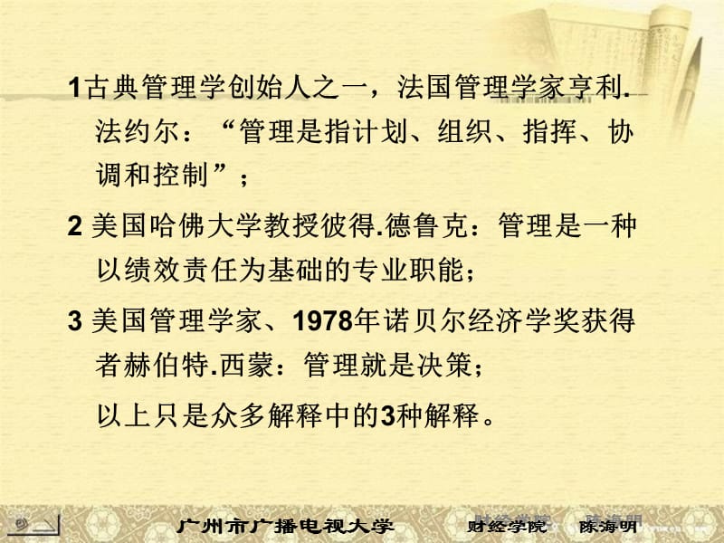 第一章管理技能开发概论.PPT_第3页