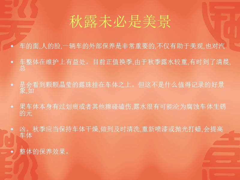 秋季汽车保养常识露水或加快汽车腐蚀.ppt_第3页