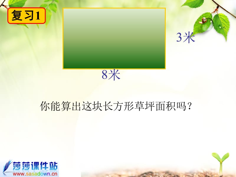 平行四边形的面积--精品PPT课件.PPT_第3页